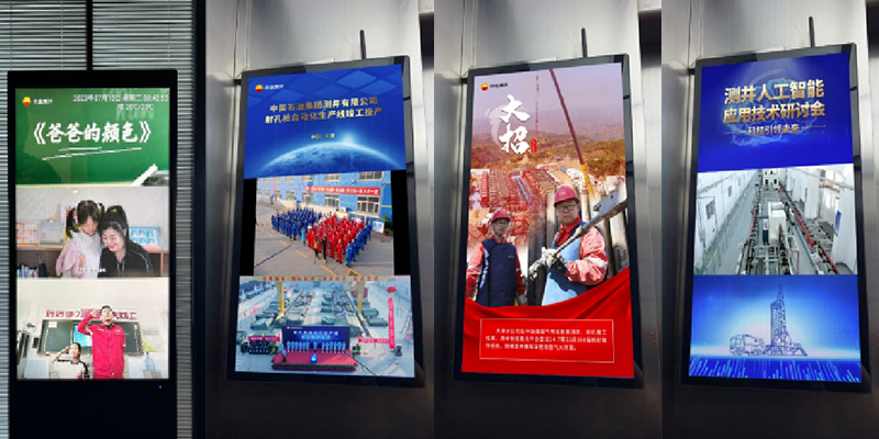 全媒体传播平台——中油测井