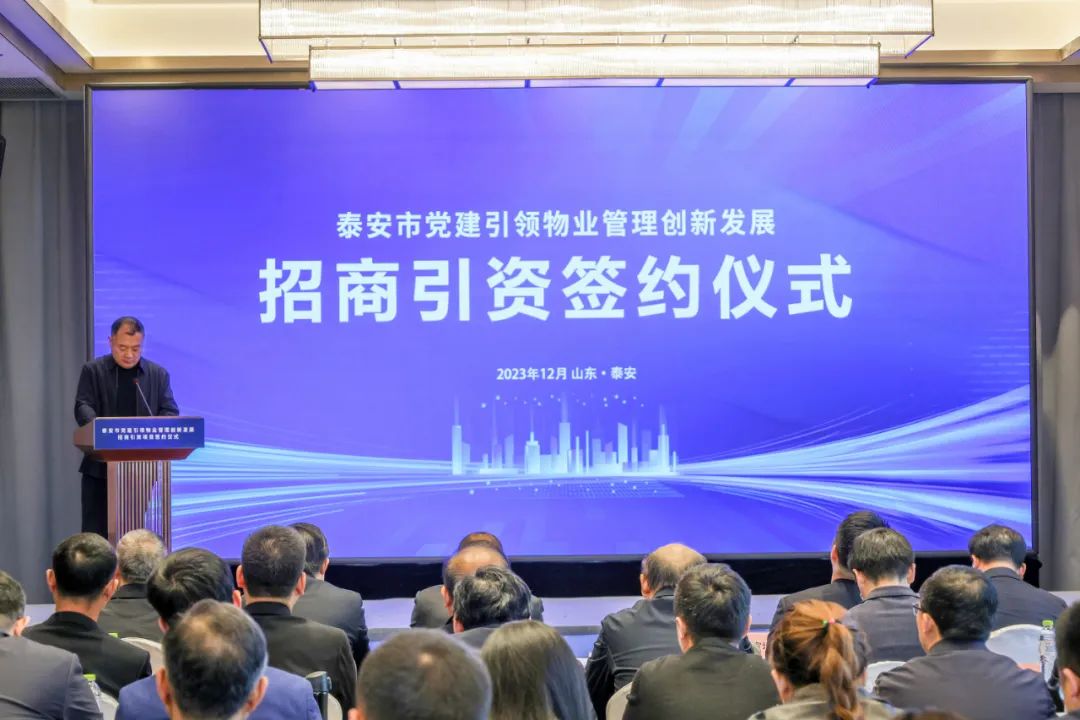 宝石花物业与泰安市泰山区政府、泰山城建集团、泰安航天特种车公司签订战略合作协议